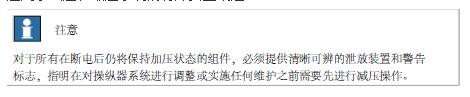 ABB機器人操縱器安裝和檢修工作期間的安全風(fēng)險