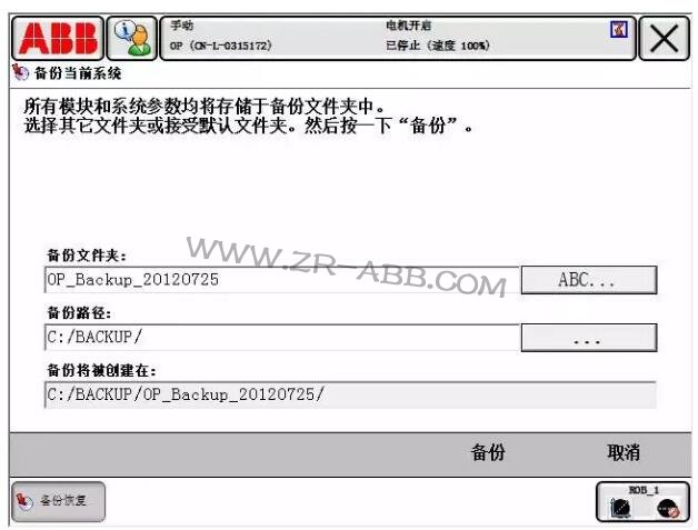 ABB工業(yè)機(jī)器人如何系統(tǒng)備份與恢復(fù)